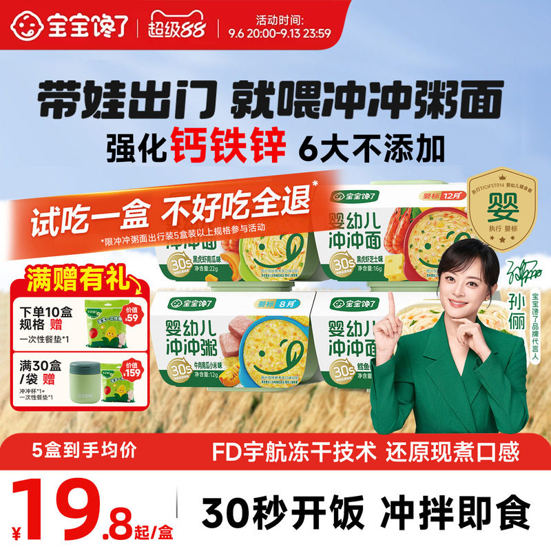 宝宝馋了冲冲粥面8月龄婴幼儿面条即食儿童配方辅食粥餐便携外出