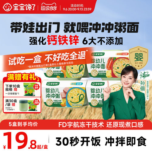 宝宝馋了冲冲粥面分月龄辅食餐