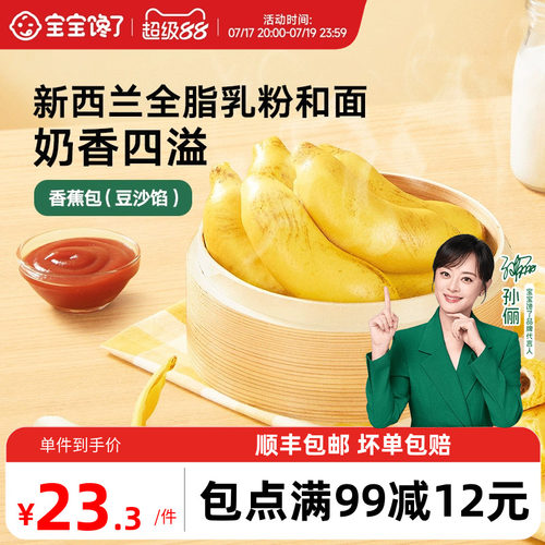 宝宝馋了卡通馒头香蕉包