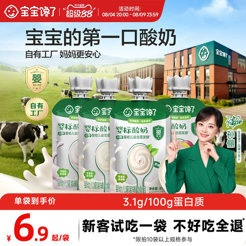 宝宝馋了酸奶婴标零食辅食