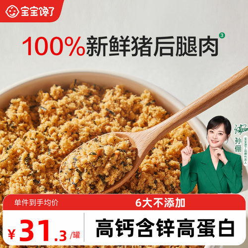 宝宝馋了儿童肉松海苔肉松拌饭料