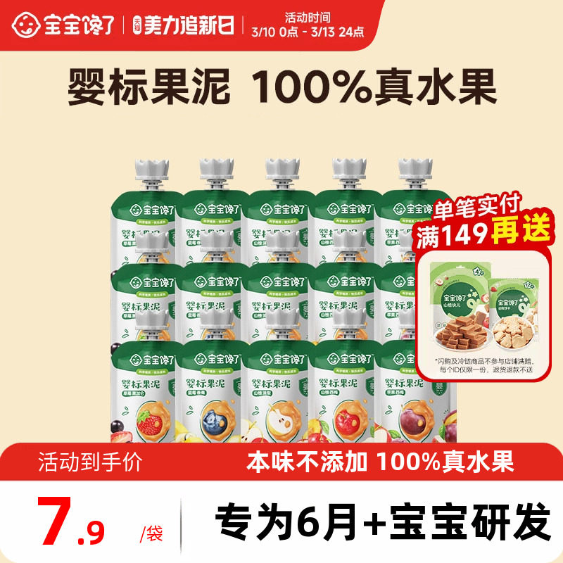 宝宝馋了果泥婴幼儿无添加盐辅食泥西梅泥宝宝辅食婴儿果泥6个月