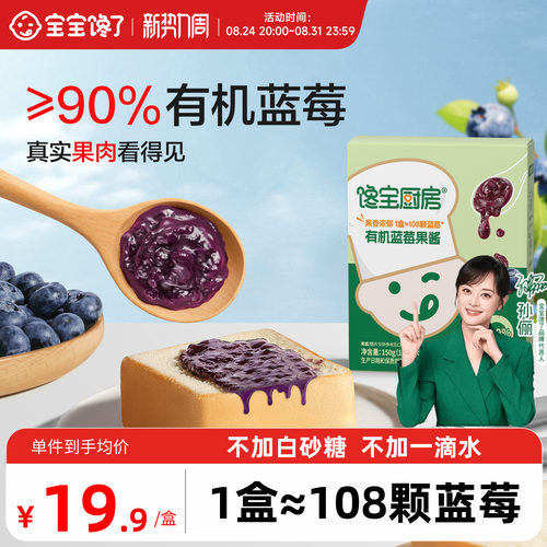 宝宝馋了儿童蓝莓果酱