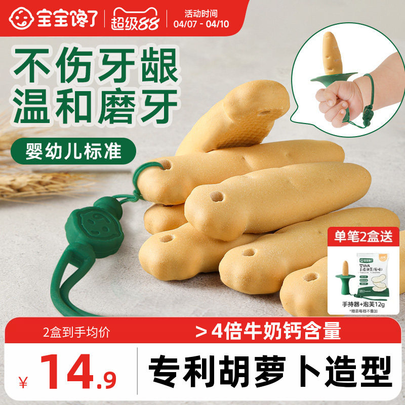 宝宝馋了磨牙棒婴儿6个月以上婴幼儿零食宝宝辅食带绳磨牙饼干
