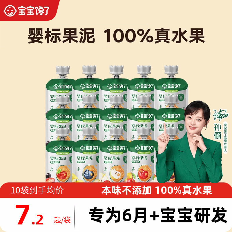 宝宝馋了果泥婴幼儿无添加盐辅食泥西梅泥宝宝辅食婴儿果泥6个月
