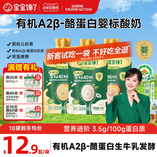 宝宝馋了有机A2β-酪蛋白酸奶