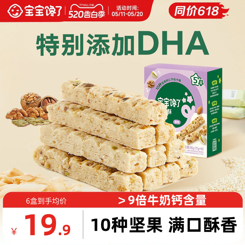 宝宝馋了高钙坚果酥儿童零食饼干无添加香精送一岁+婴儿宝宝食谱