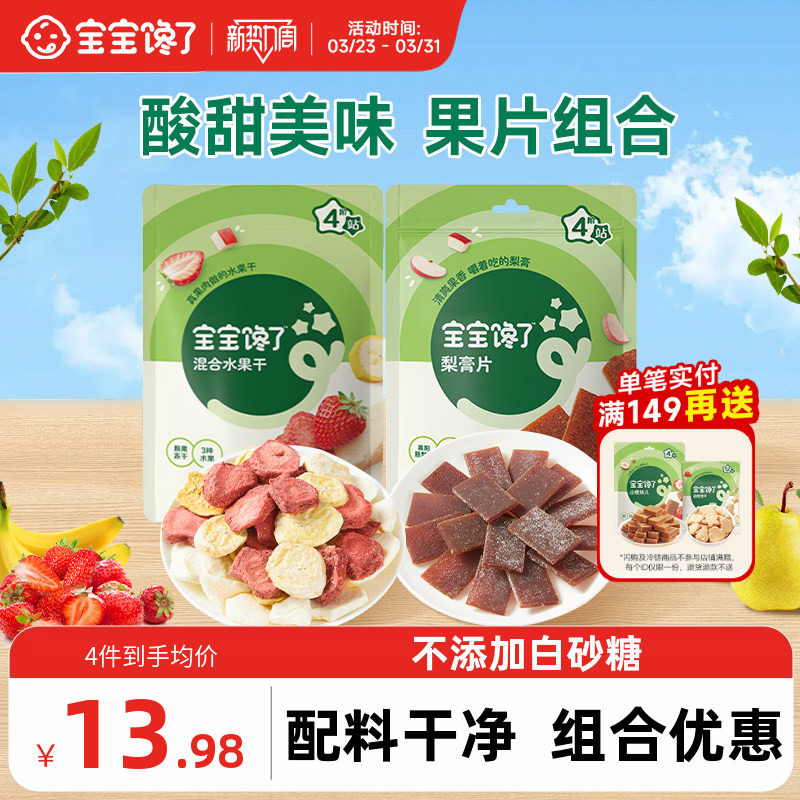宝宝馋了儿童零食梨膏片冻干水果干果脯无添加盐送婴儿宝宝辅食谱
