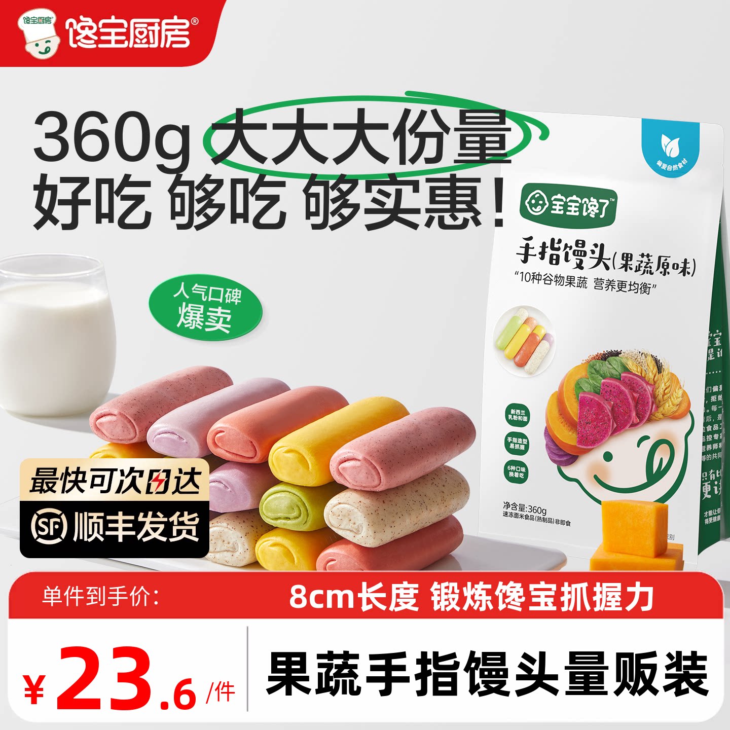 宝宝馋了果蔬手指馒头量贩装早餐半成品无添加糖送婴儿宝宝辅食谱