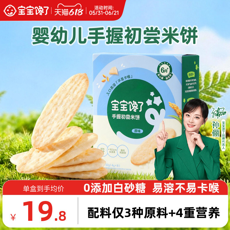 【手指零食】宝宝馋了手握初尝米饼婴儿无添加白砂糖宝宝零食6月+
