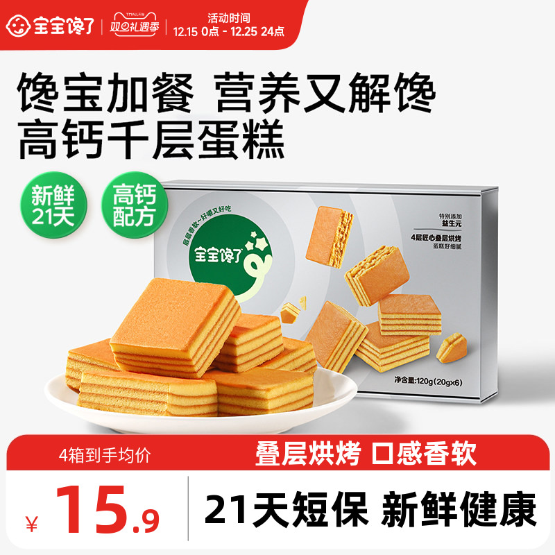 宝宝馋了千层蛋糕健康早餐面包