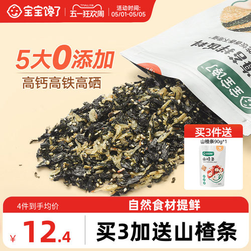 宝宝馋了鳕鱼猪肉拌饭海苔碎