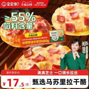 宝宝馋了披萨儿童早餐半成品加热速食芝士榴莲pizza饼炸锅食材