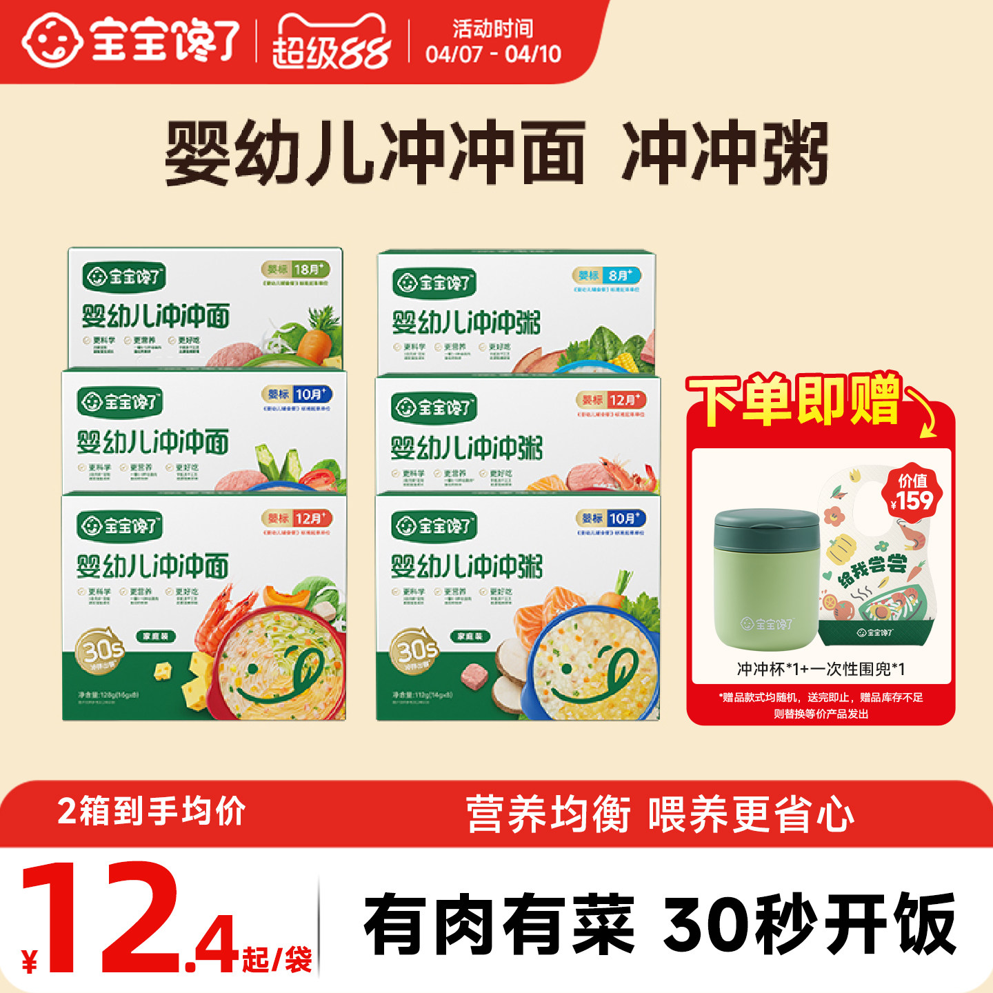 宝宝馋了婴幼儿冲冲粥面家庭装8袋*2箱辅食粥营养冻干即食粥