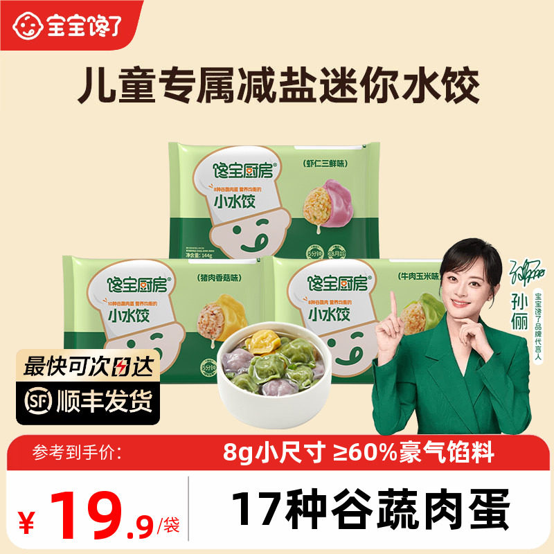 宝宝馋了X馋宝厨房儿童水饺速冻饺子馄饨虾仁速食早餐半成品