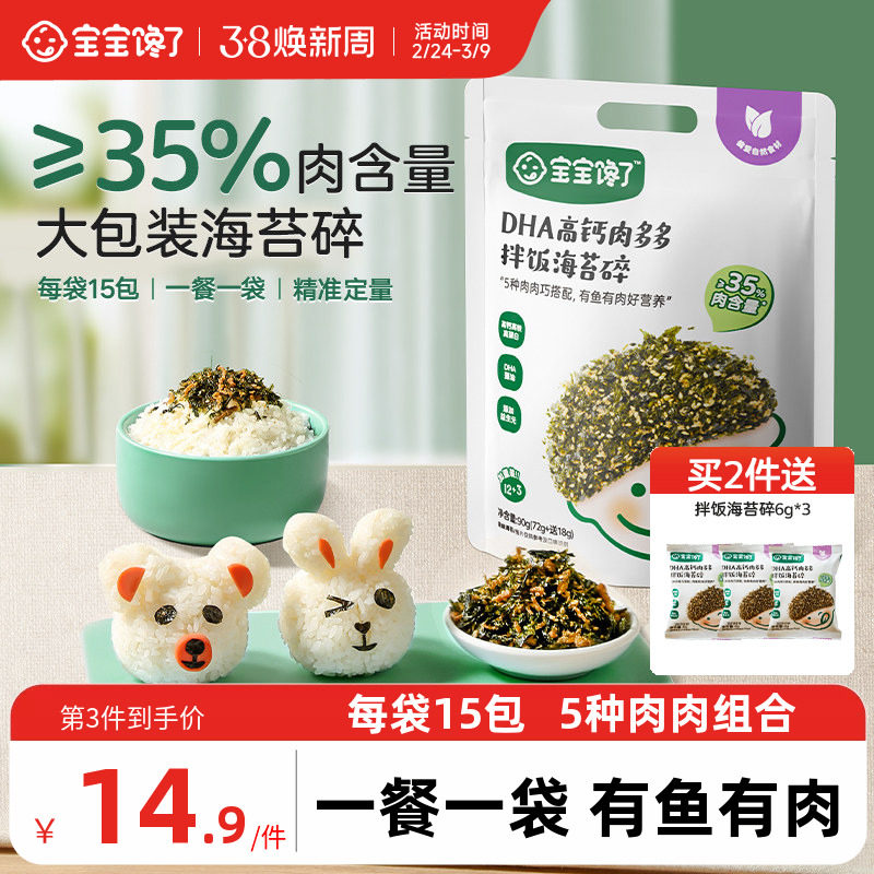 宝宝馋了海苔拌饭碎儿童无添加食盐宝宝饭团寿司材料送婴儿辅食谱