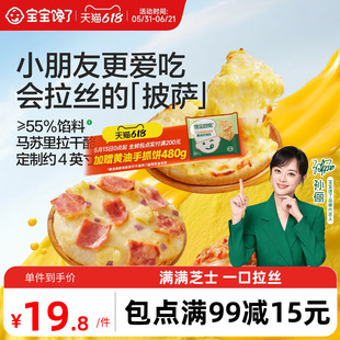 宝宝馋了儿童意式和牛培根披萨半成品加热即食培根芝士送辅食食谱