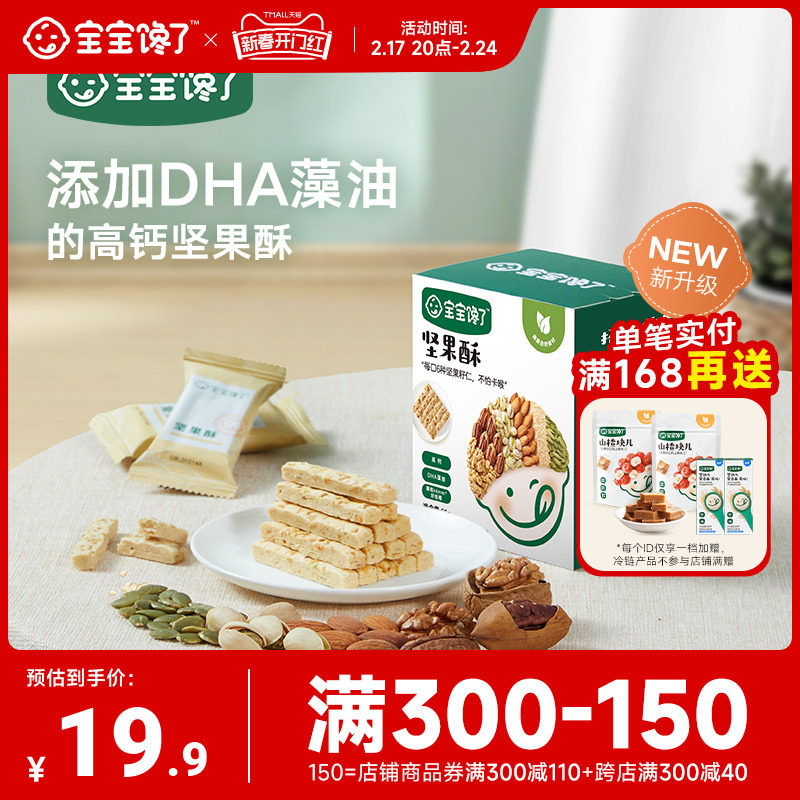宝宝馋了无添加儿童零食每日坚果酥磨牙棒饼干送婴儿幼儿辅食食谱