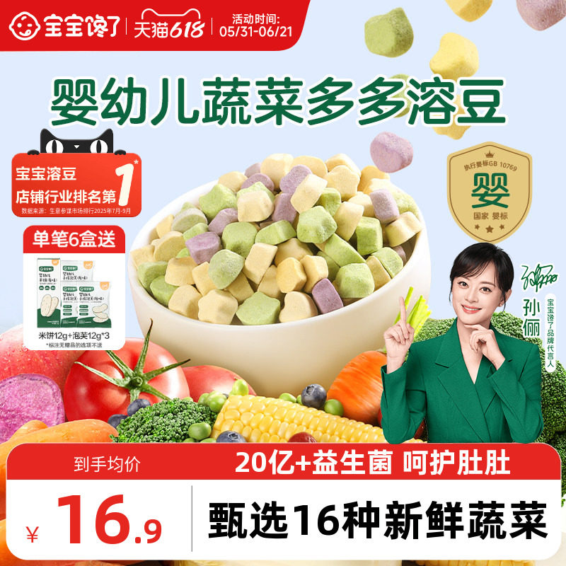 宝宝馋了水果蔬菜溶豆无白糖添加婴儿6个月以上吃的宝宝零食辅食