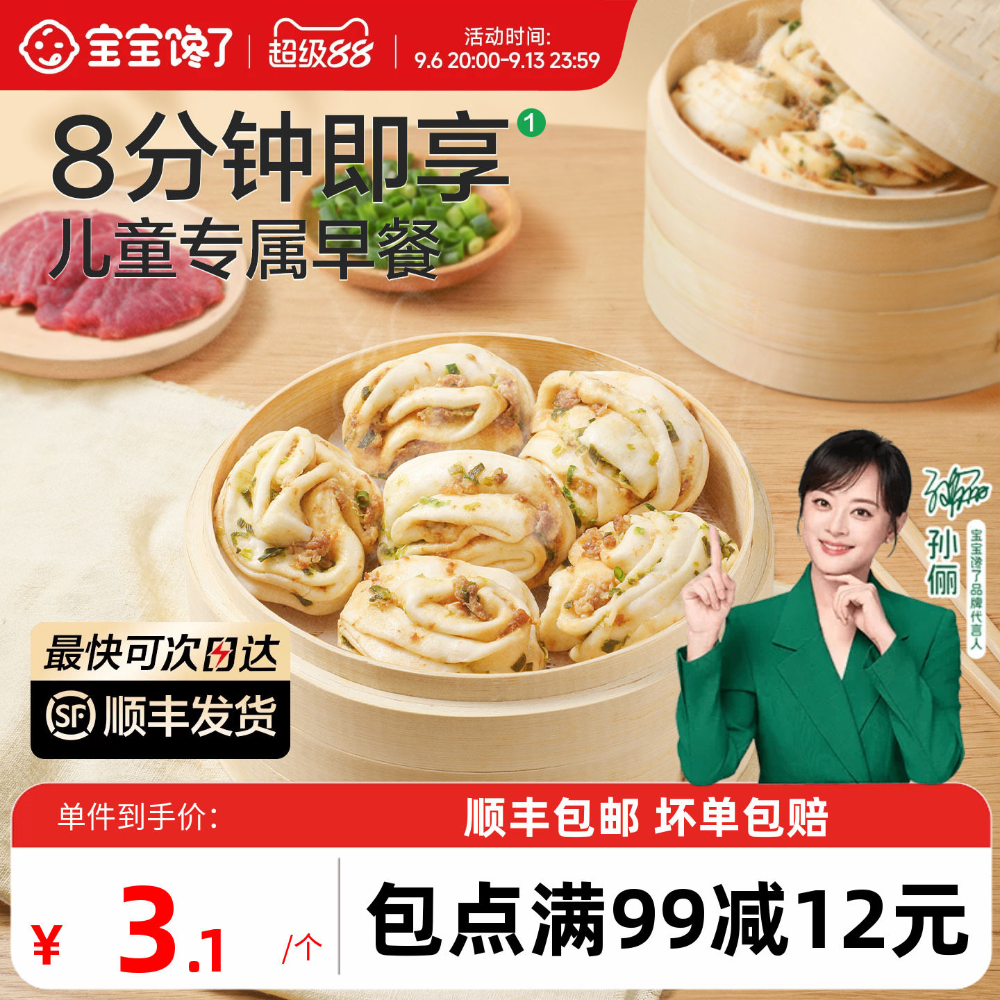 宝宝馋了猪肉葱香花卷馒头速食图片