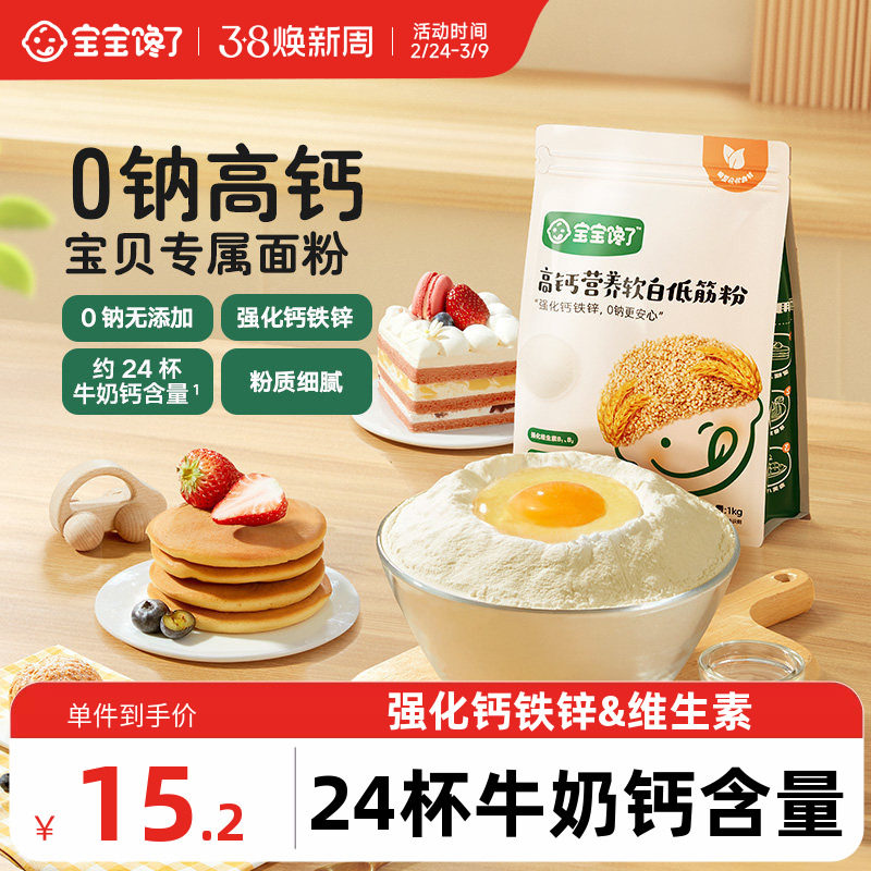 宝宝馋了低筋面粉烘焙家用蛋糕馒头专用粉送婴儿幼儿宝宝辅食食谱 - 宝宝馋了旗舰店出品