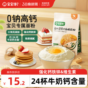 宝宝馋了低筋面粉烘焙家用蛋糕馒头专用粉送婴儿幼儿宝宝辅食食谱