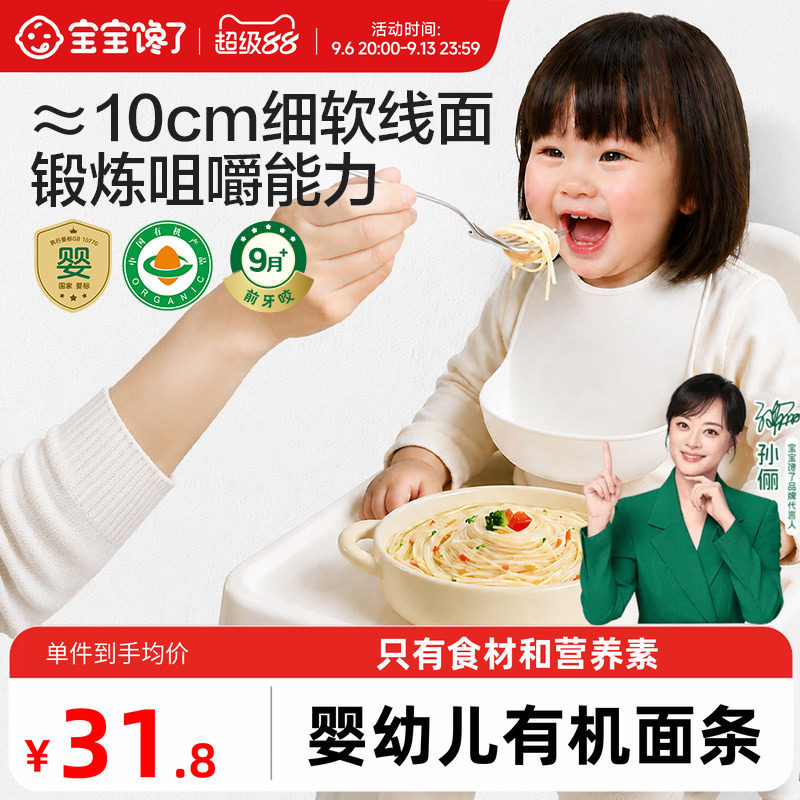 宝宝馋了有机婴幼儿宝宝面条无添加食盐蔬菜儿童营养辅食线面蝴蝶
