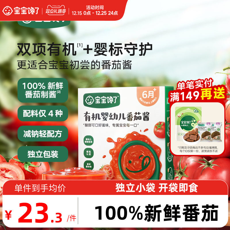 宝宝馋了有机番茄酱无糖添加小包装拌面酱婴儿宝宝辅食意面调味料