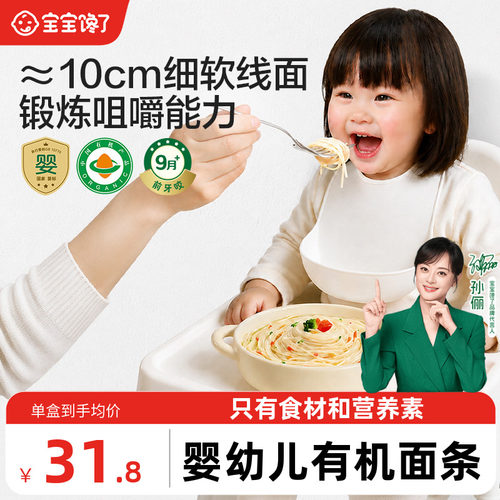 有机婴幼儿面条无添加食盐