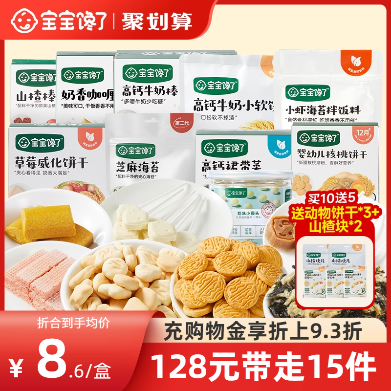 [任选C]宝宝馋了婴幼儿饼干山楂棒儿童面条辅食婴儿零食宝宝米饼
