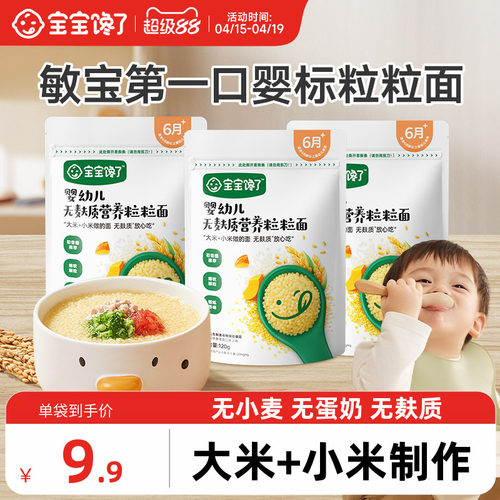 宝宝馋了无麸质粒粒面宝宝面条