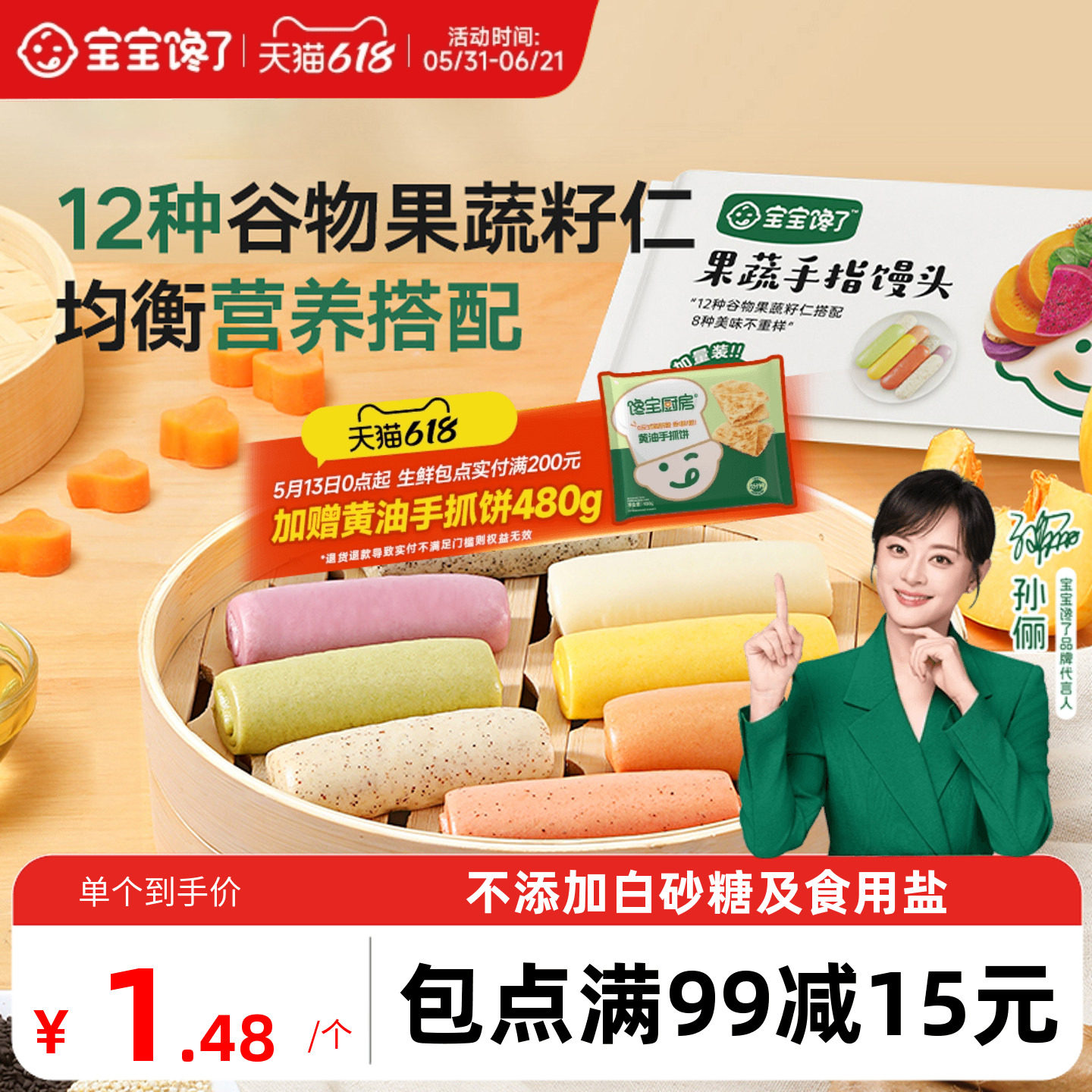 宝宝馋了手指馒头果蔬儿童早餐无添加糖半成品送婴幼儿宝宝辅食谱