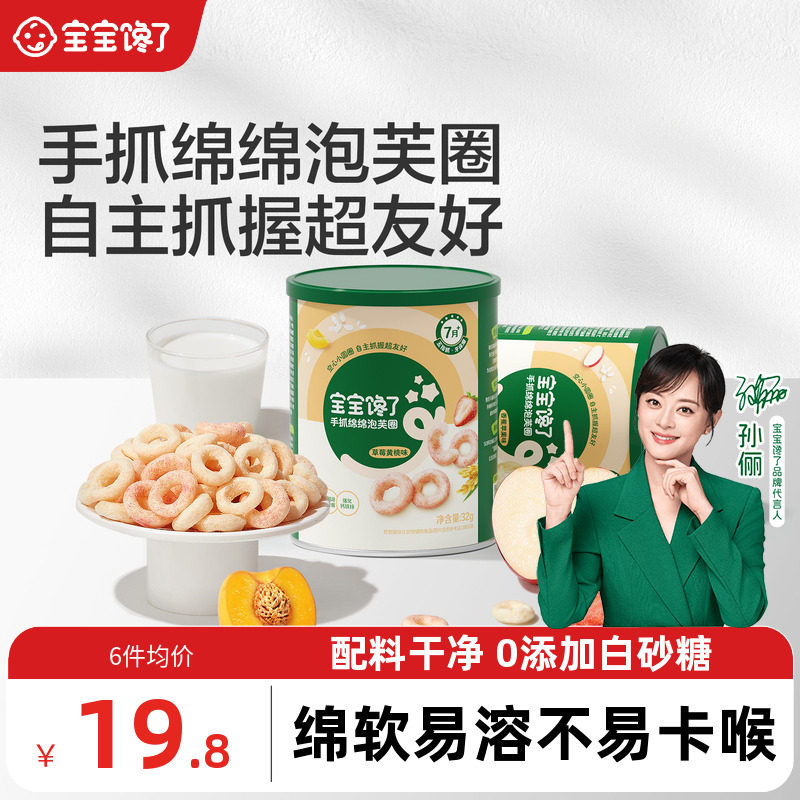【手指零食】宝宝馋了手抓绵绵泡芙圈婴儿无添加白砂糖零食7个月+