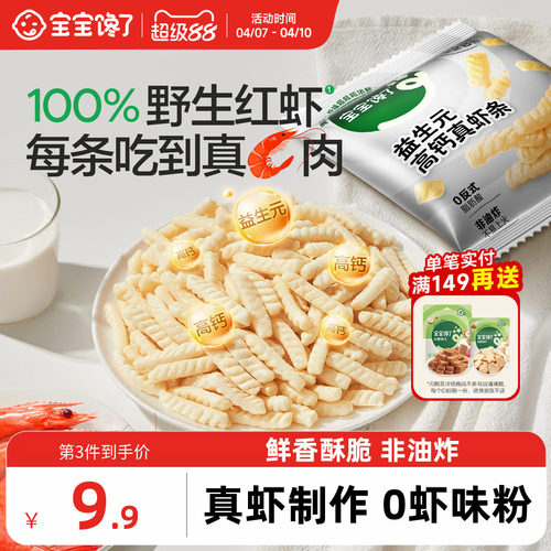 宝宝馋了益生元高钙虾条儿童零食