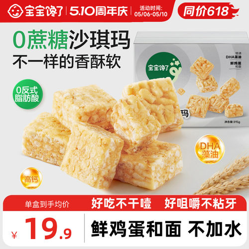 宝宝馋了高钙沙琪玛儿童零食