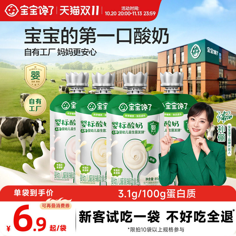 宝宝馋了婴儿酸奶85g益生菌无添加儿童常温奶制品零食婴标辅食