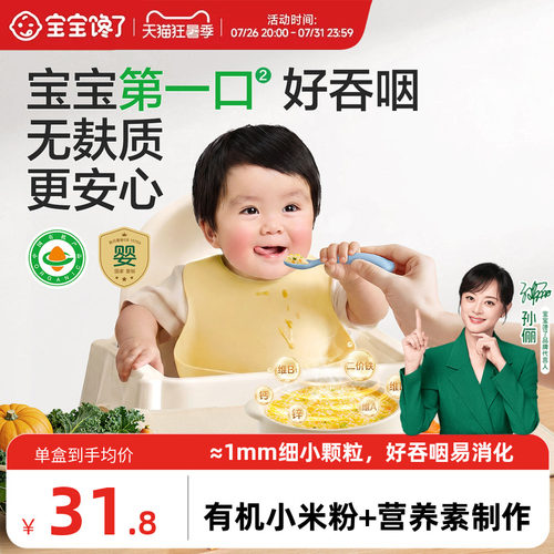 宝宝馋了无麸质粒粒面宝宝面条