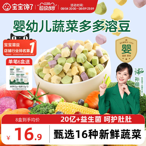 宝宝馋了21种蔬菜水果婴幼儿溶豆