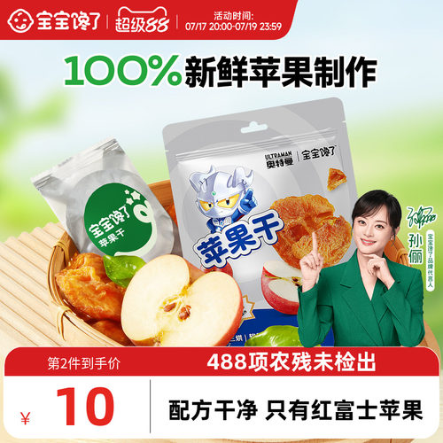 宝宝馋了无添加苹果干