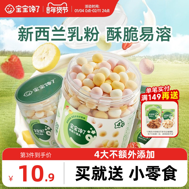 宝宝馋了果蔬小馒头无添加香精奶豆儿童零食送一岁以上婴儿辅食谱,婴童食品,磨牙棒,淘宝优惠券,粉丝福利购,淘宝优惠卷