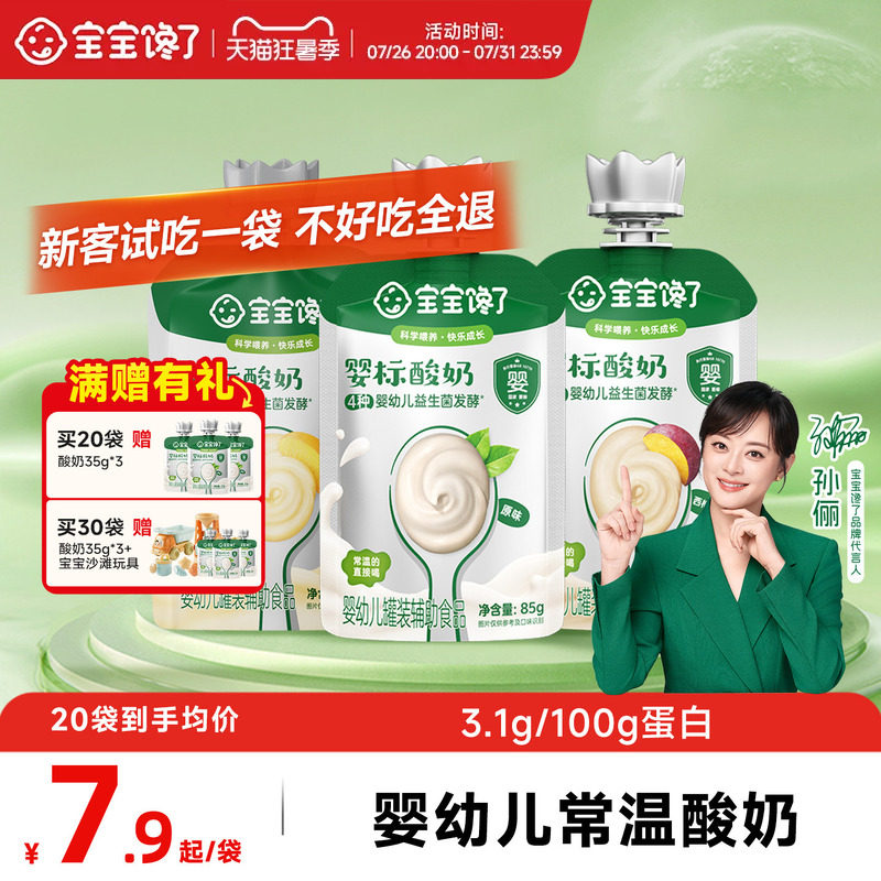宝宝馋了酸奶85g婴儿无添加糖婴标宝宝辅食饮品儿童常温酸奶零食