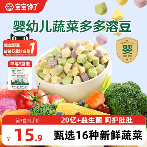 宝宝馋了21种蔬菜水果婴幼儿溶豆