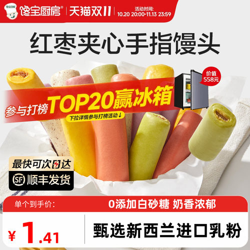 宝宝馋了夹心红枣手指馒头
