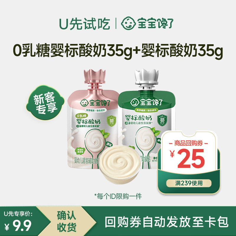 【U先】宝宝馋了0乳糖酸奶35g婴标酸奶35g常温婴标辅食儿童零食