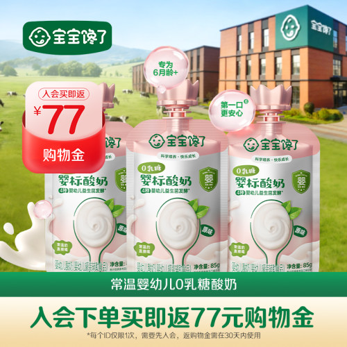 宝宝馋了婴幼儿0乳糖酸奶85g