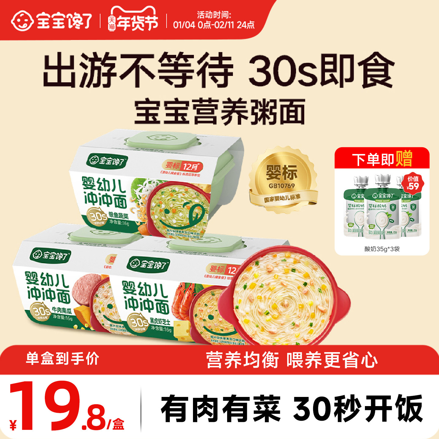 宝宝馋了冲冲粥面婴幼儿分月龄外出即食辅食粥餐营养冻干便携