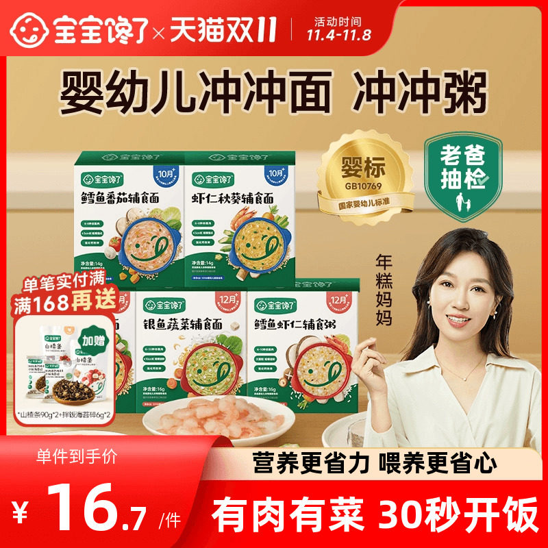 宝宝馋了冲冲面冲冲粥婴幼儿分月龄辅食餐外出营养冻干粥胚芽米粉高性价比高么？
