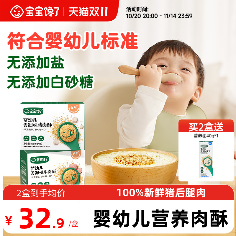 宝宝馋了肉松婴儿无添加盐牛肉酥6月宝宝辅食猪肉酥儿童营养拌饭