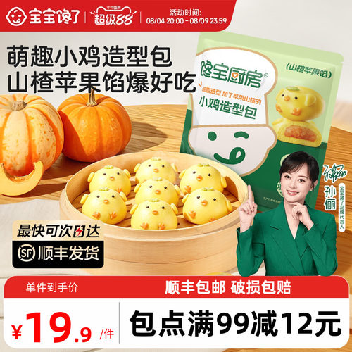 宝宝馋了卡通造型包早餐加热即食