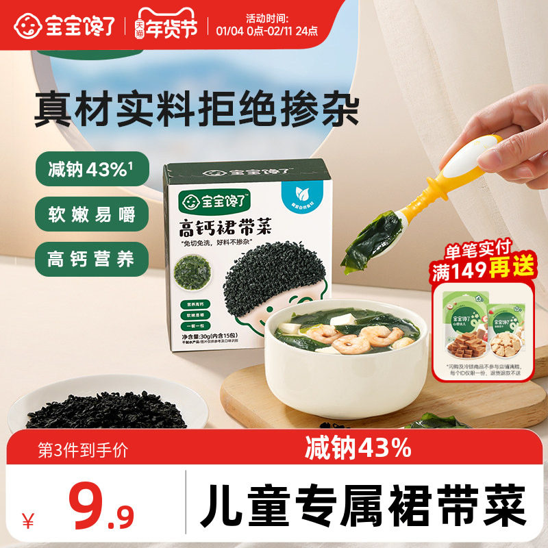 宝宝馋了免洗裙带菜儿童干货无沙补高钙免洗送婴儿辅食食谱,水产肉类/新鲜蔬果/熟食,裙带菜,淘宝优惠券,粉丝福利购,淘宝优惠卷